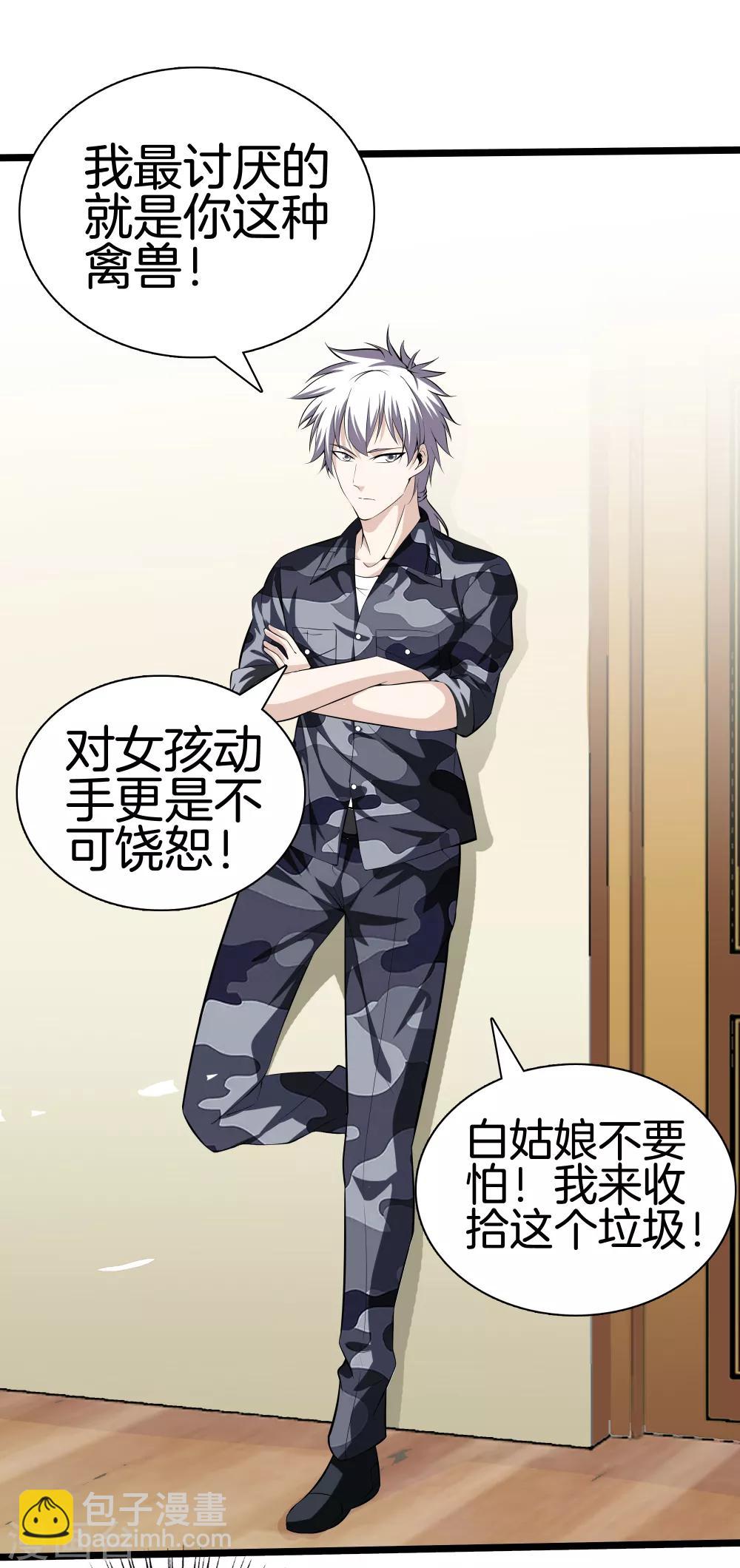 都市至尊 - 第37話 英雄救美 - 4