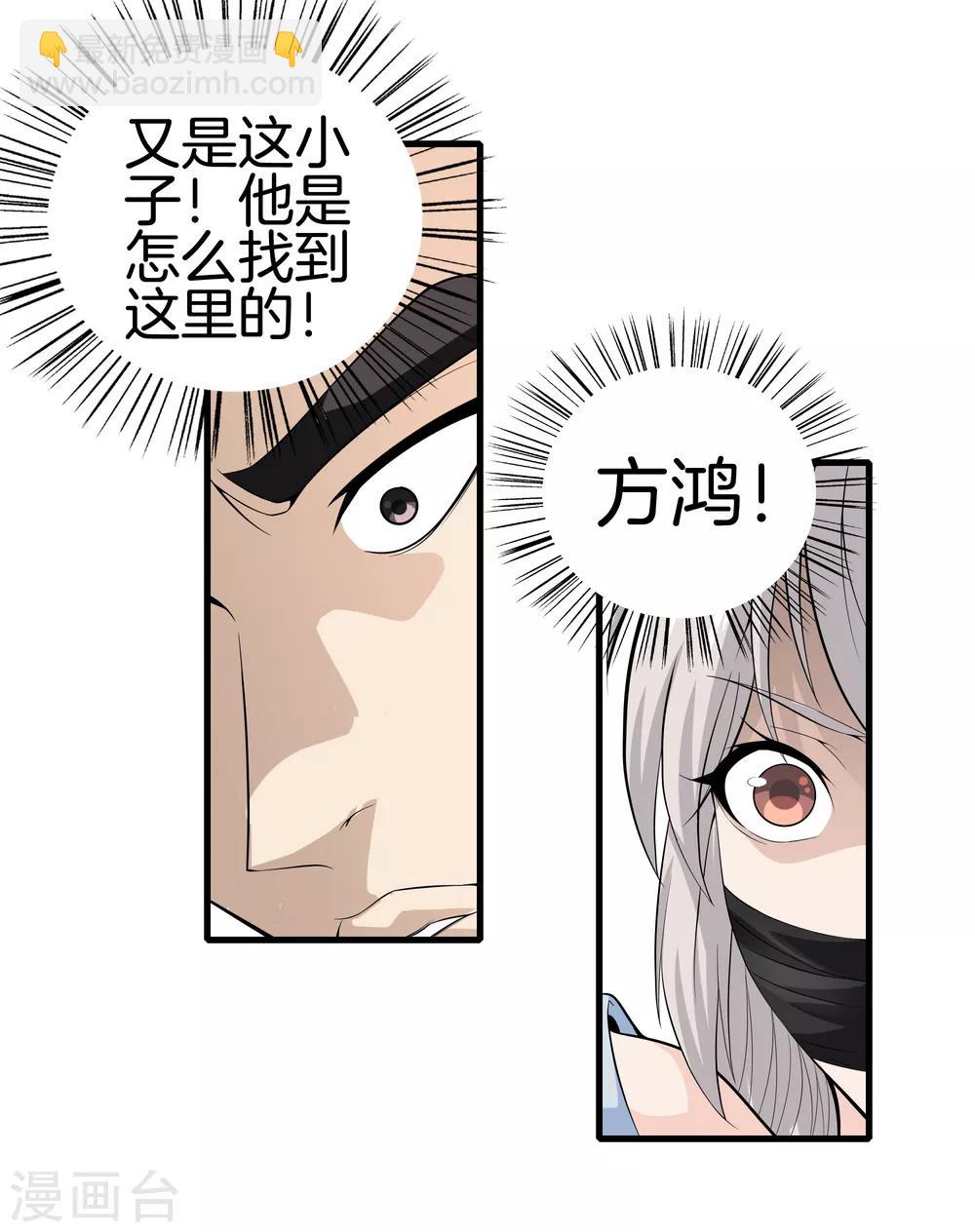 都市至尊 - 第37話 英雄救美 - 5