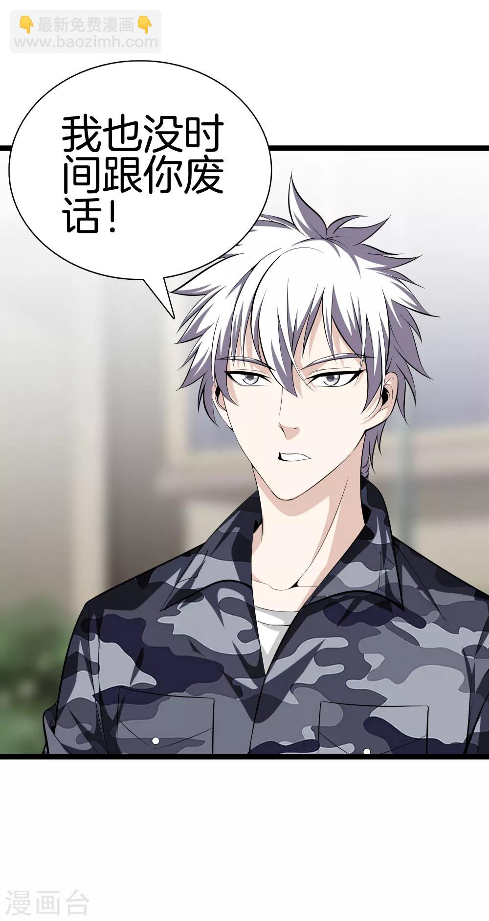 都市至尊 - 第37話 英雄救美 - 5