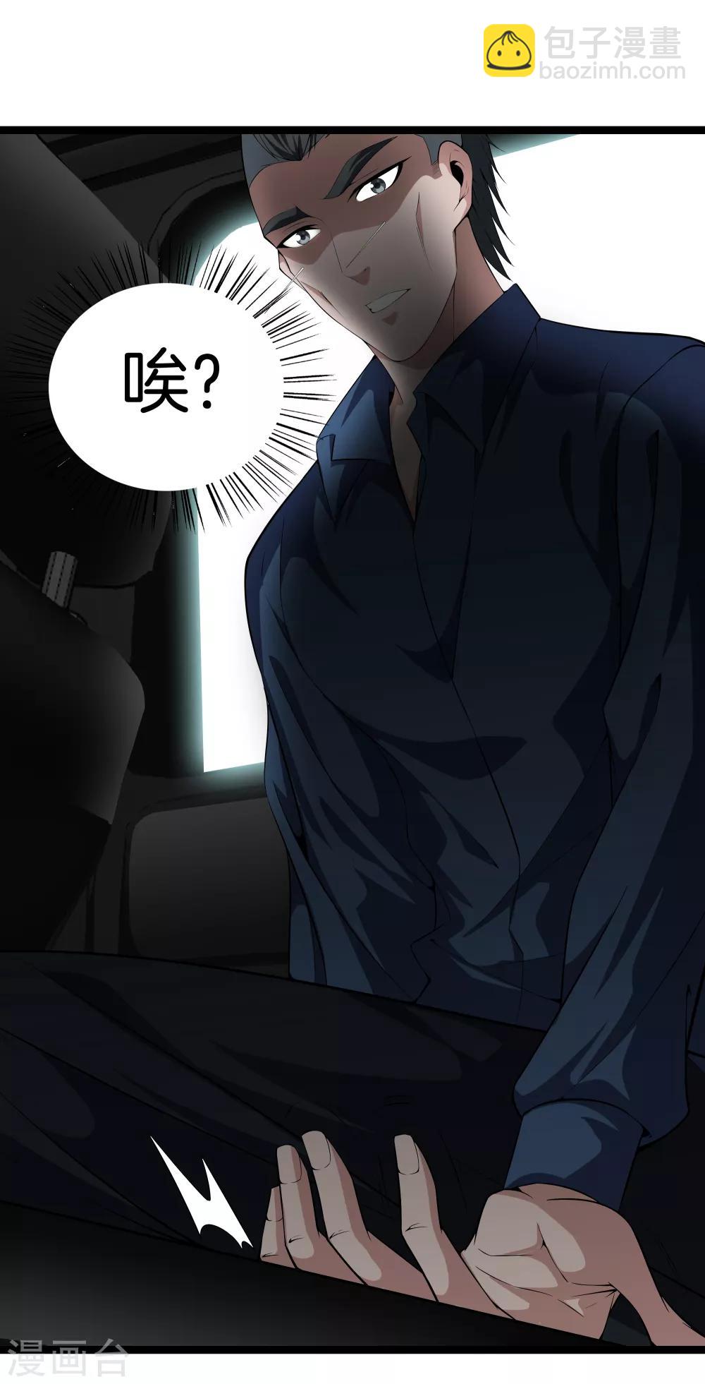 都市至尊 - 第37話 英雄救美 - 3