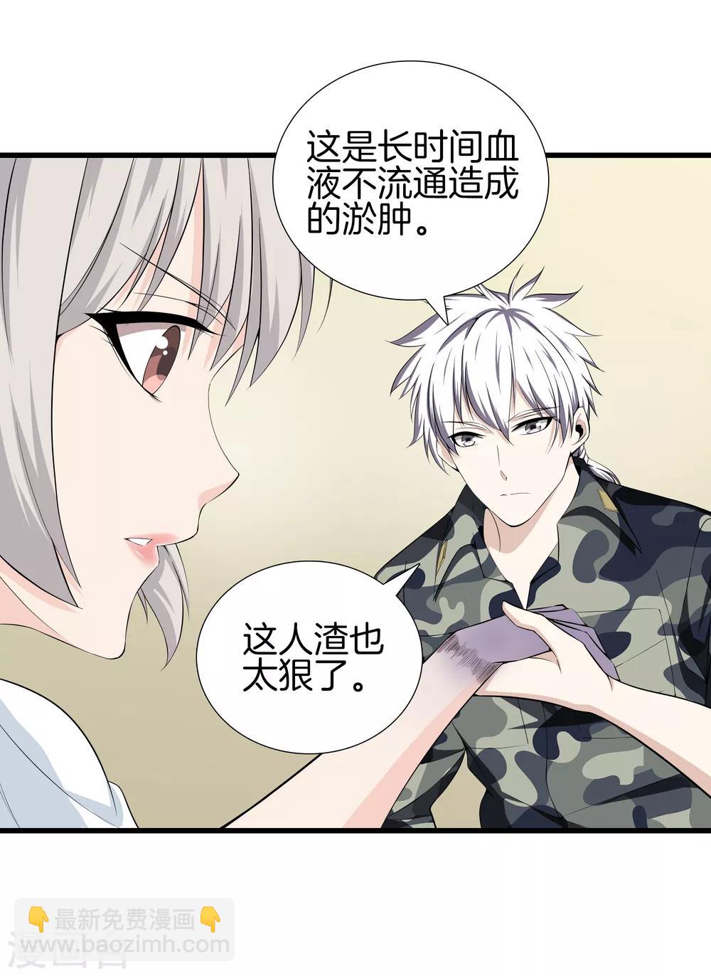 都市至尊 - 第39話 斷子絕孫 - 3