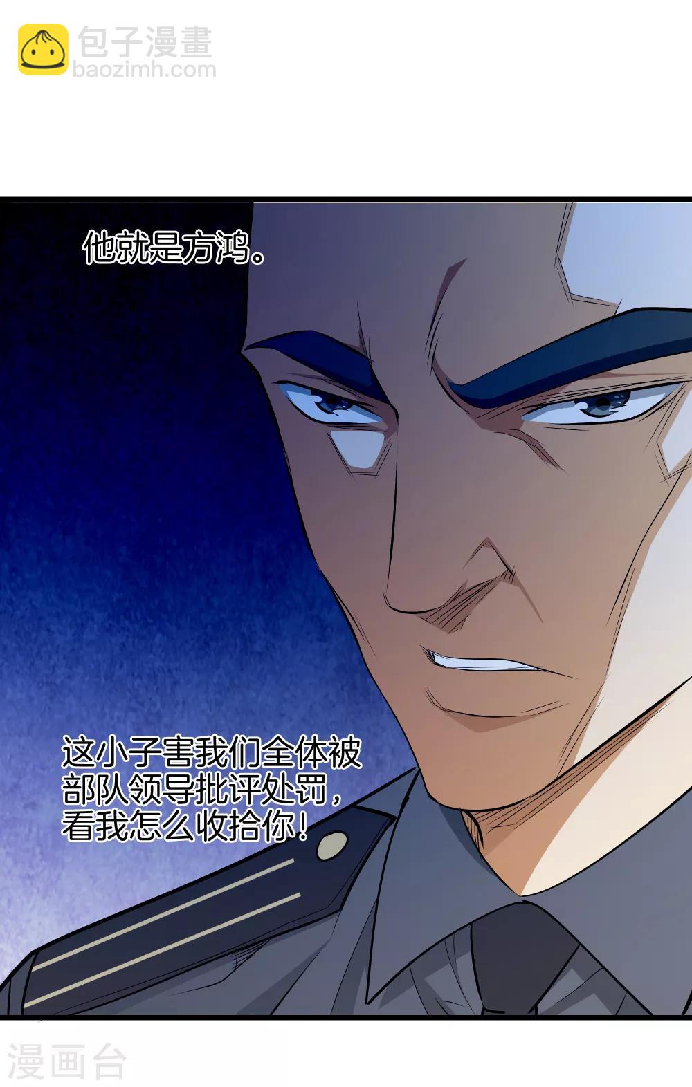 都市至尊 - 第41話 君子一言 - 3