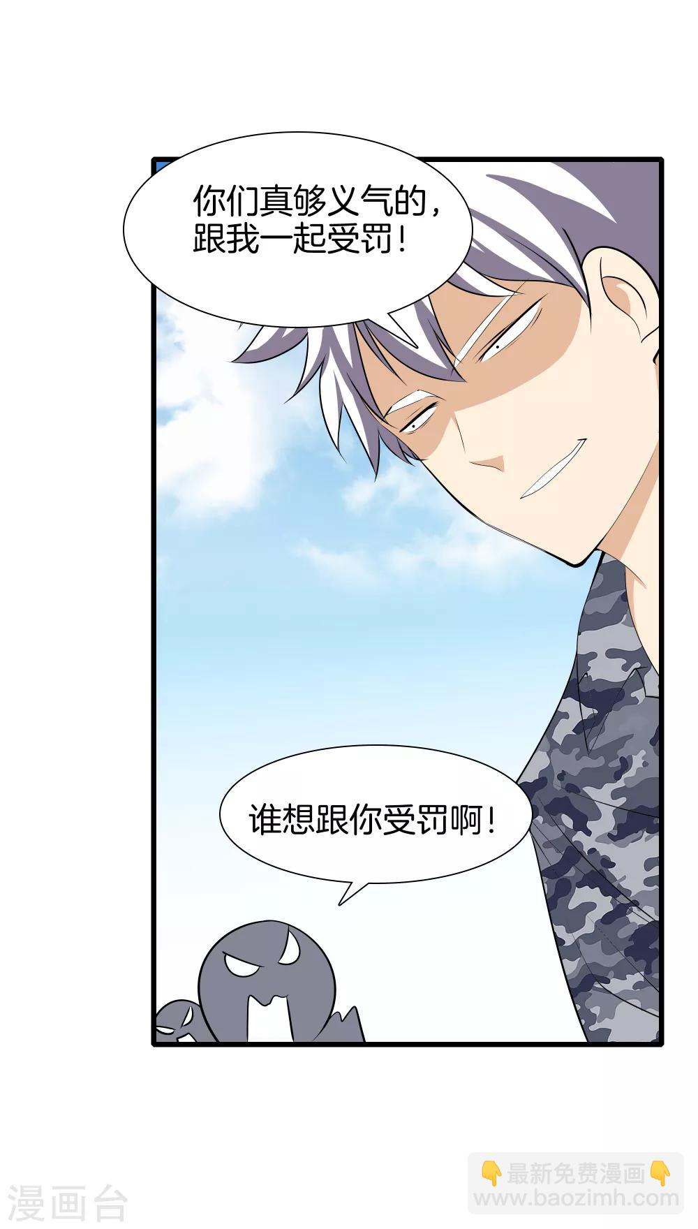 都市至尊 - 第41話 君子一言 - 4