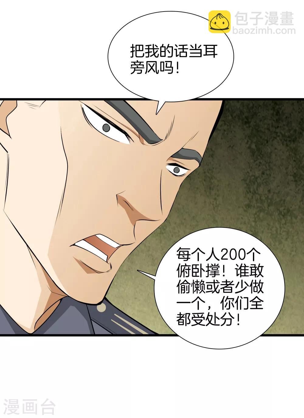 都市至尊 - 第41話 君子一言 - 5