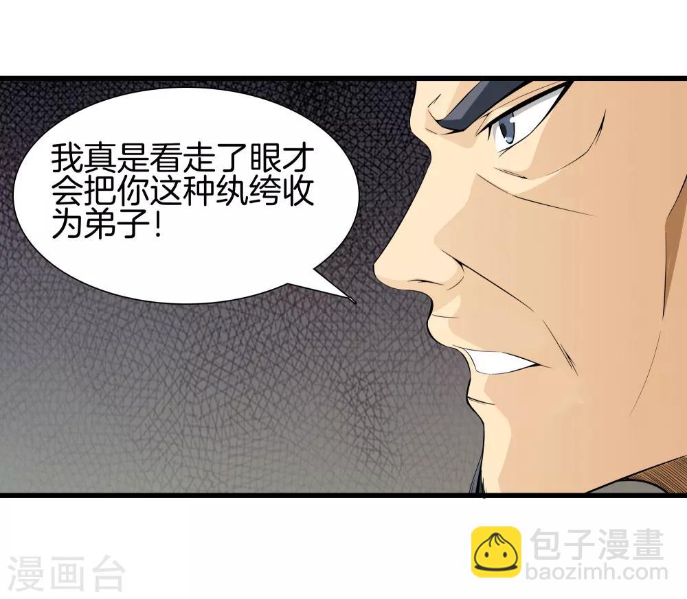 都市至尊 - 第41話 君子一言 - 4