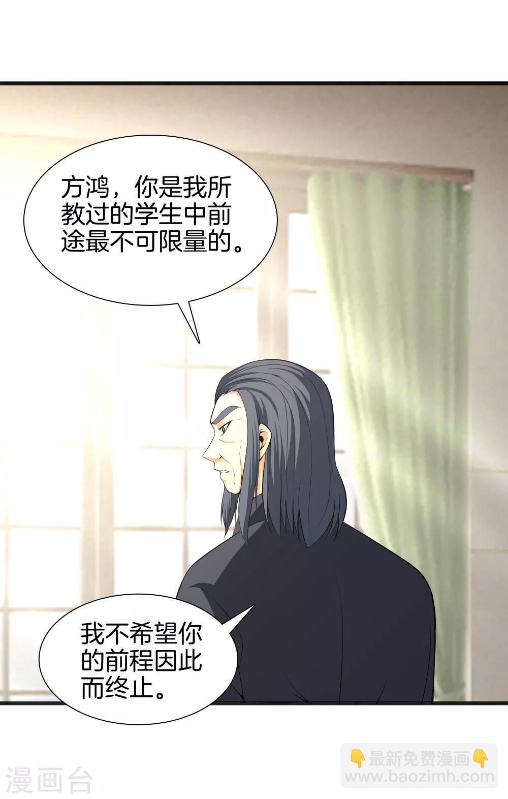 都市至尊 - 第41話 君子一言 - 6