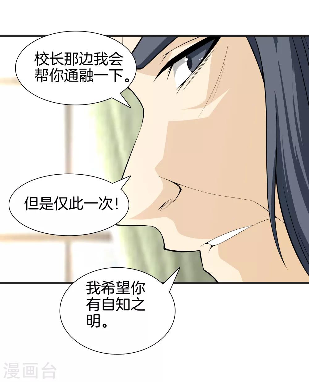 都市至尊 - 第41話 君子一言 - 1