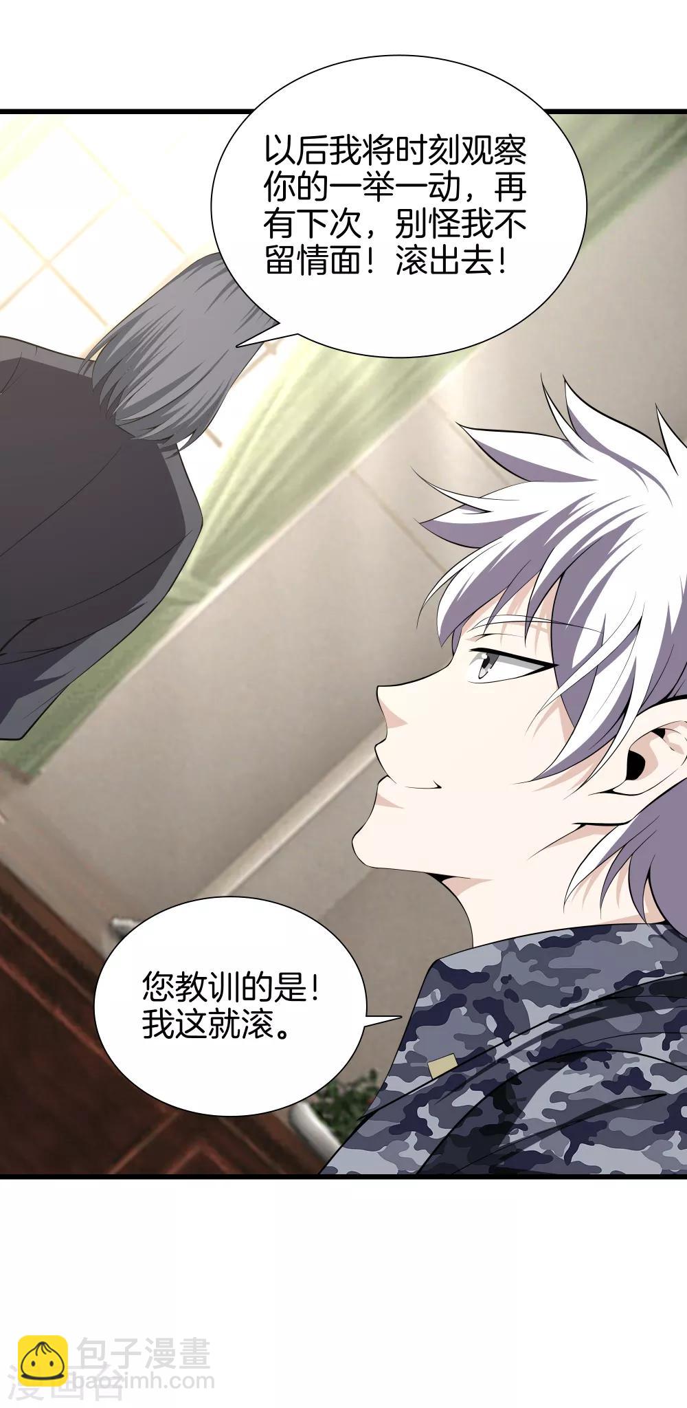 都市至尊 - 第41話 君子一言 - 2