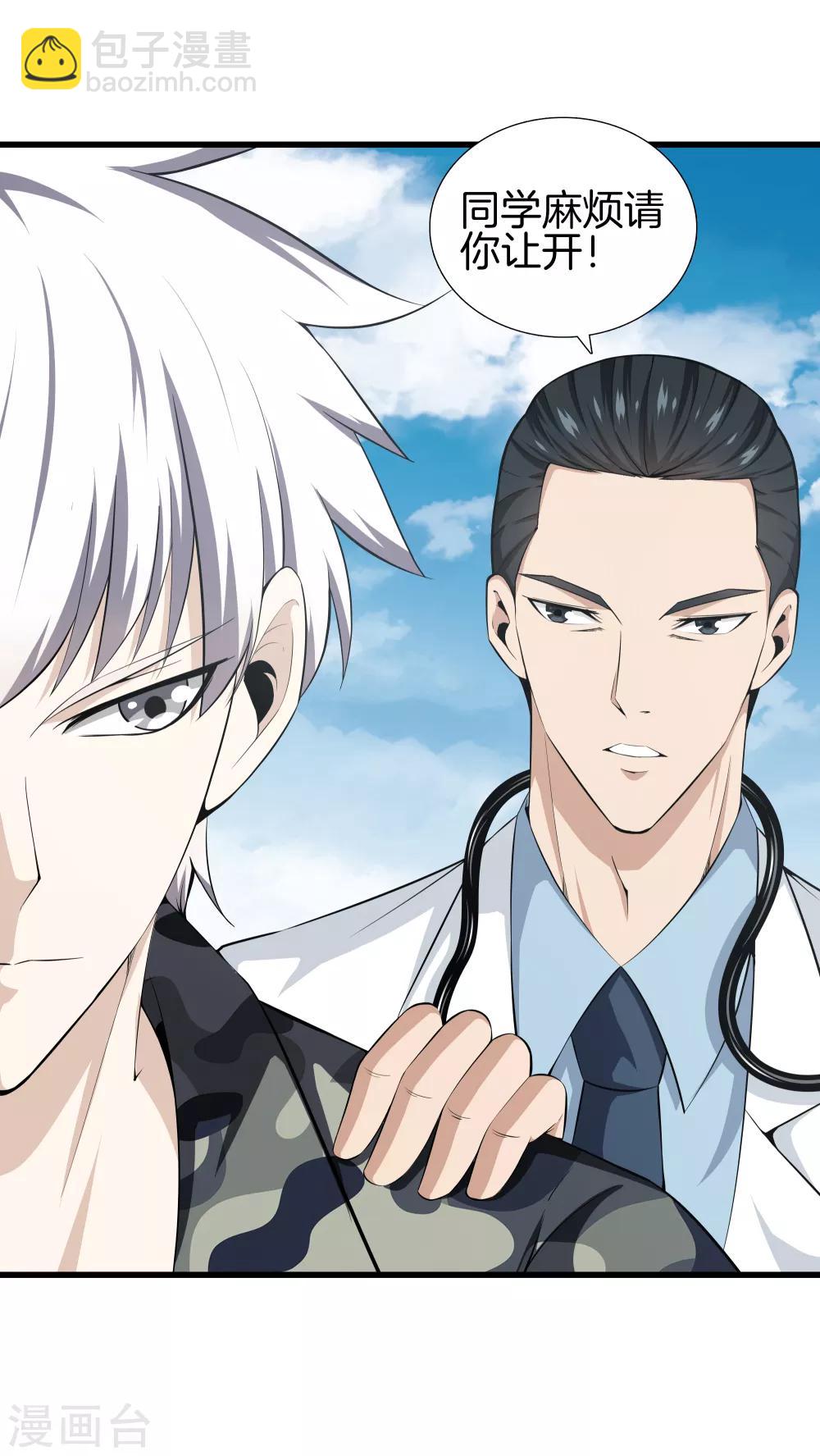 都市至尊 - 第43話 敵人出現 - 1