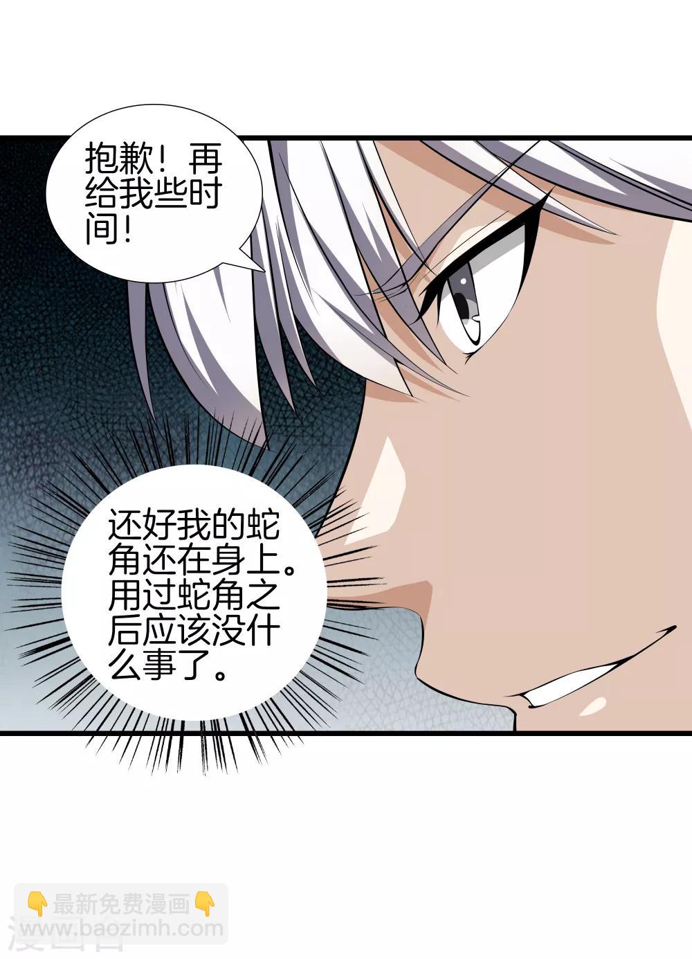 都市至尊 - 第43話 敵人出現 - 2