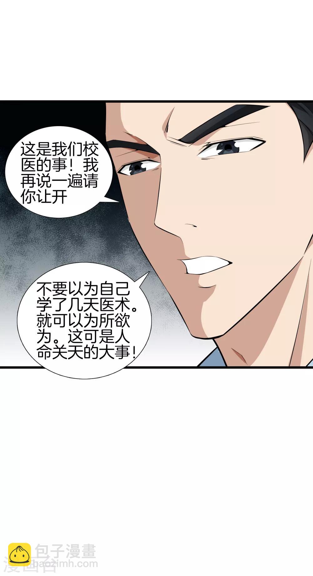 都市至尊 - 第43話 敵人出現 - 3