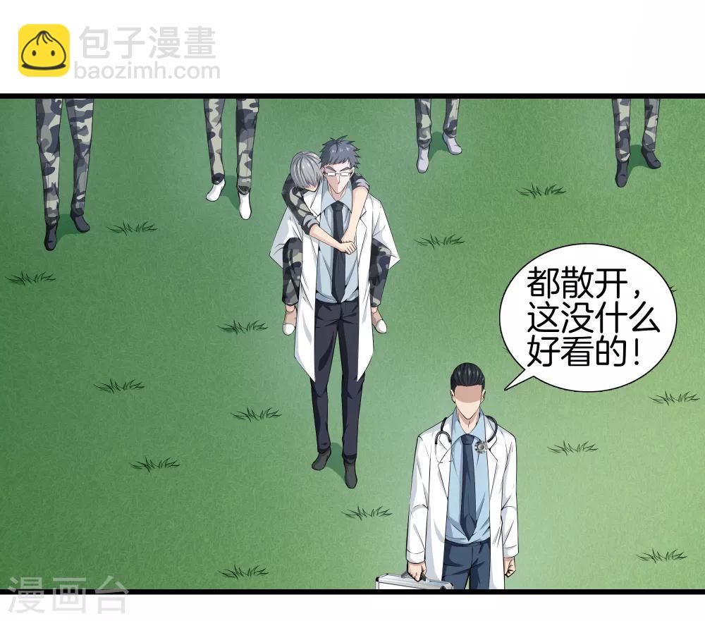 都市至尊 - 第43話 敵人出現 - 3