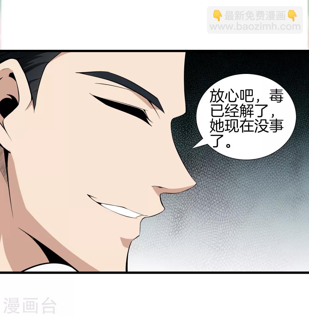 都市至尊 - 第43話 敵人出現 - 5