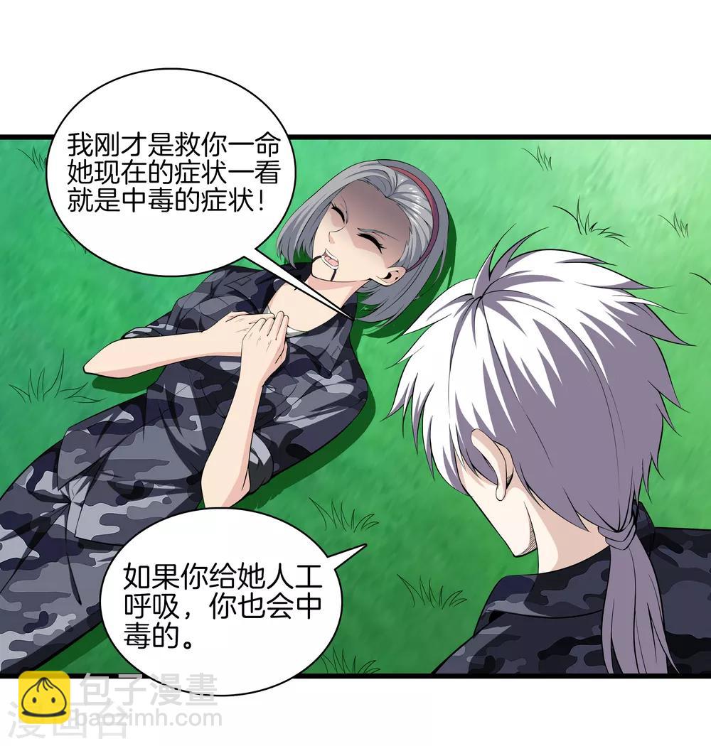 都市至尊 - 第43話 敵人出現 - 3