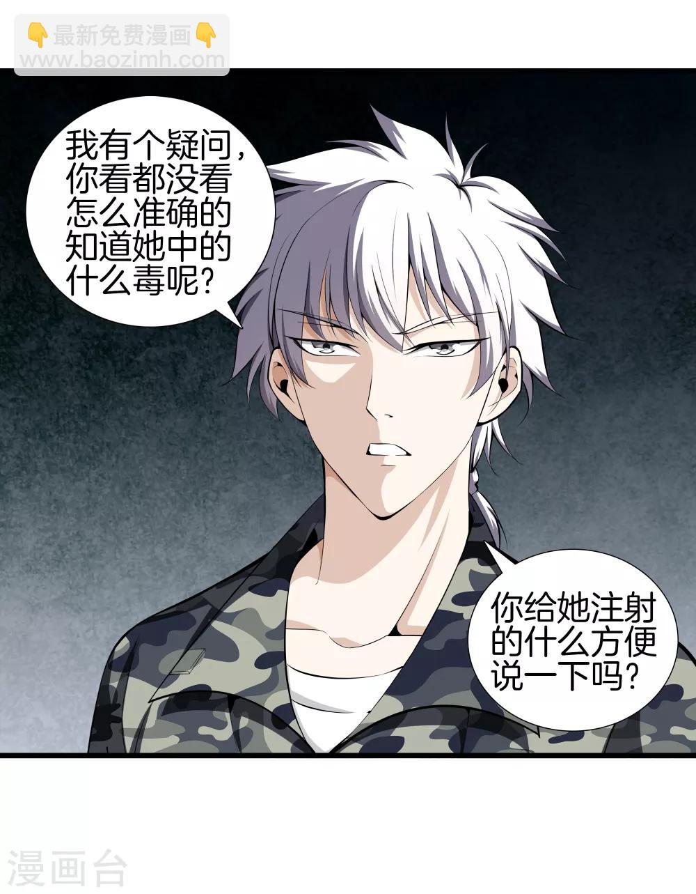 都市至尊 - 第43話 敵人出現 - 6