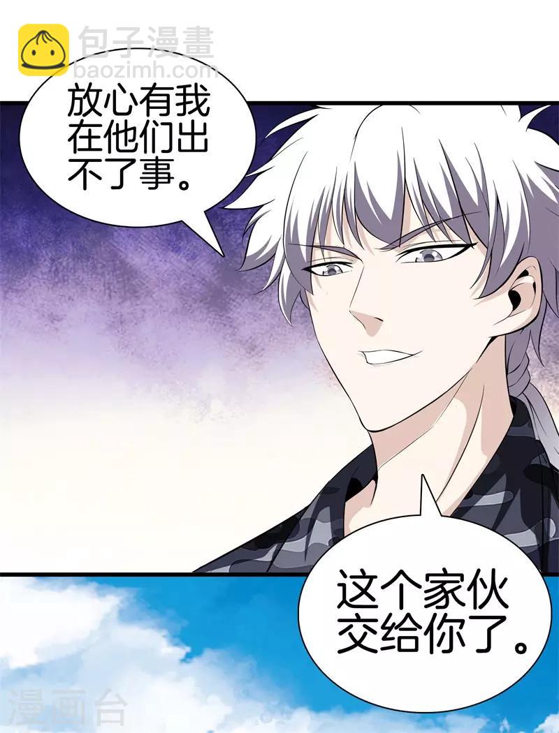 都市至尊 - 第45話 好戲上演 - 4