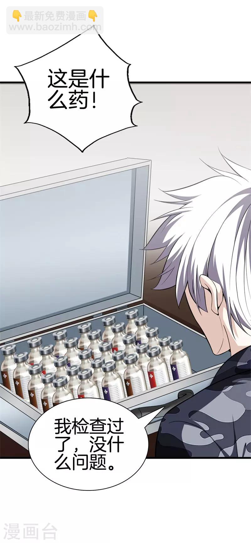 都市至尊 - 第45話 好戲上演 - 4