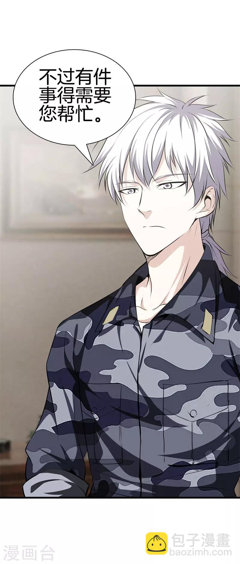 都市至尊 - 第45話 好戲上演 - 5