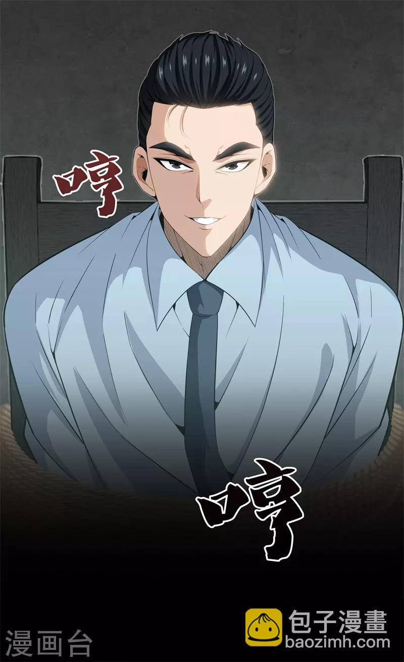 都市至尊 - 第45話 好戲上演 - 5