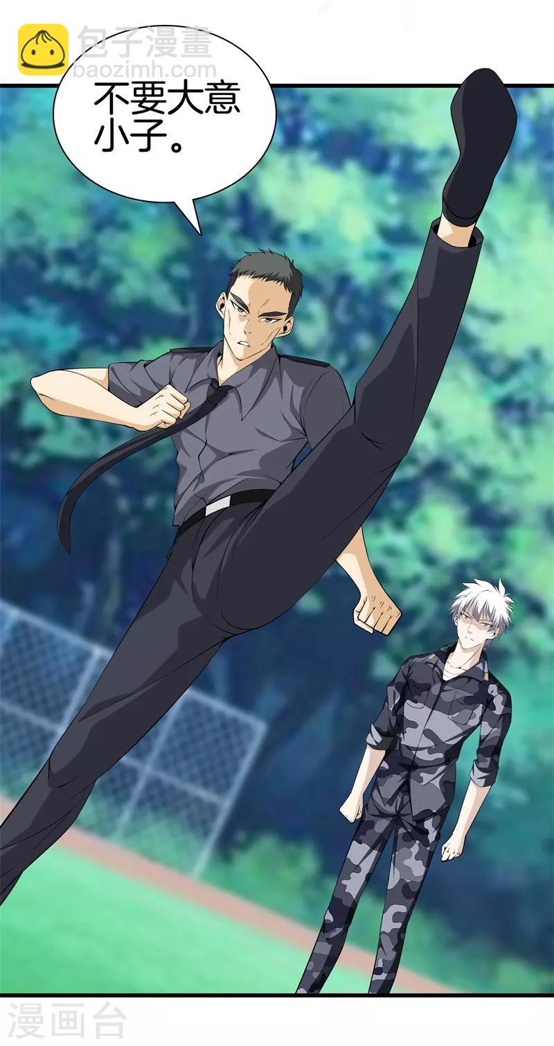 都市至尊 - 第45話 好戲上演 - 3