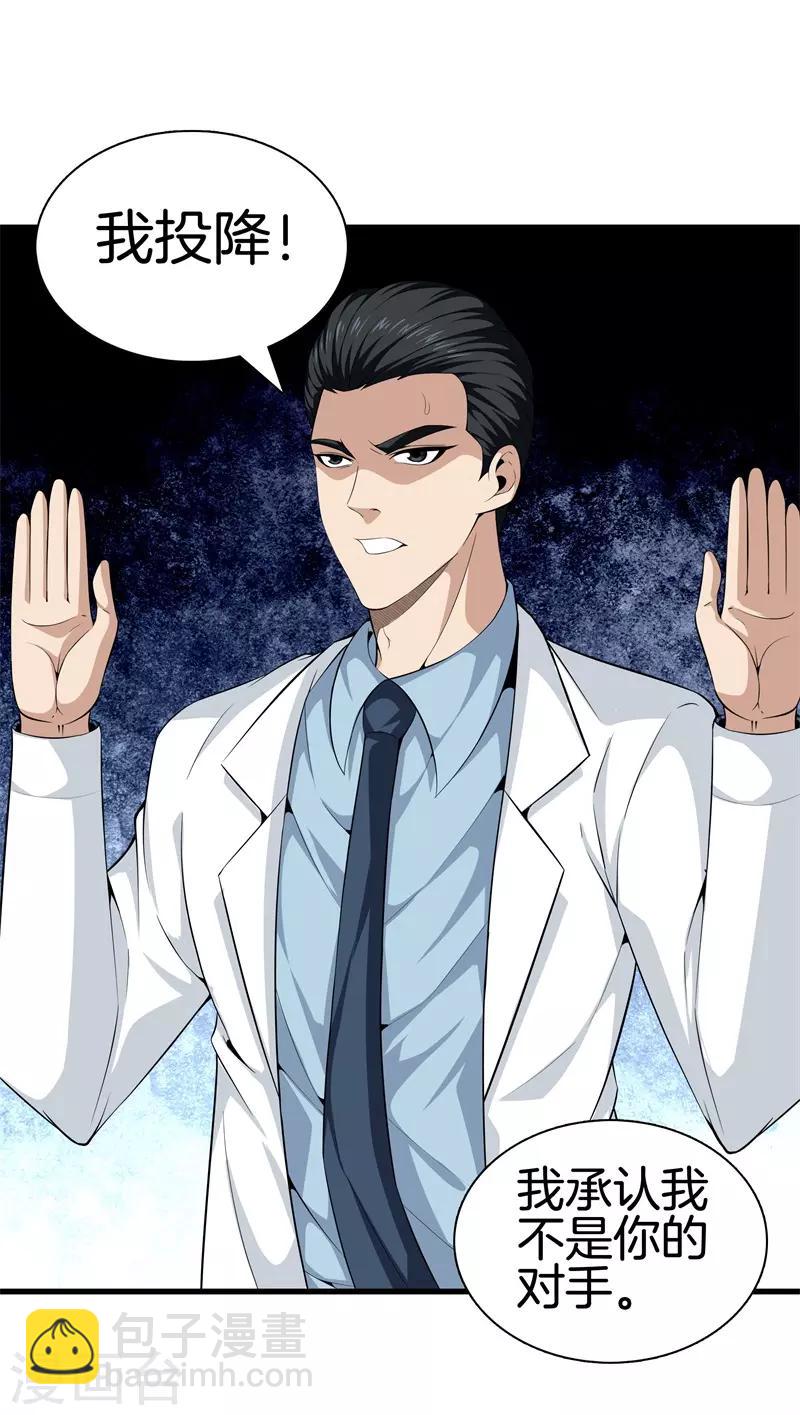 都市至尊 - 第45話 好戲上演 - 1