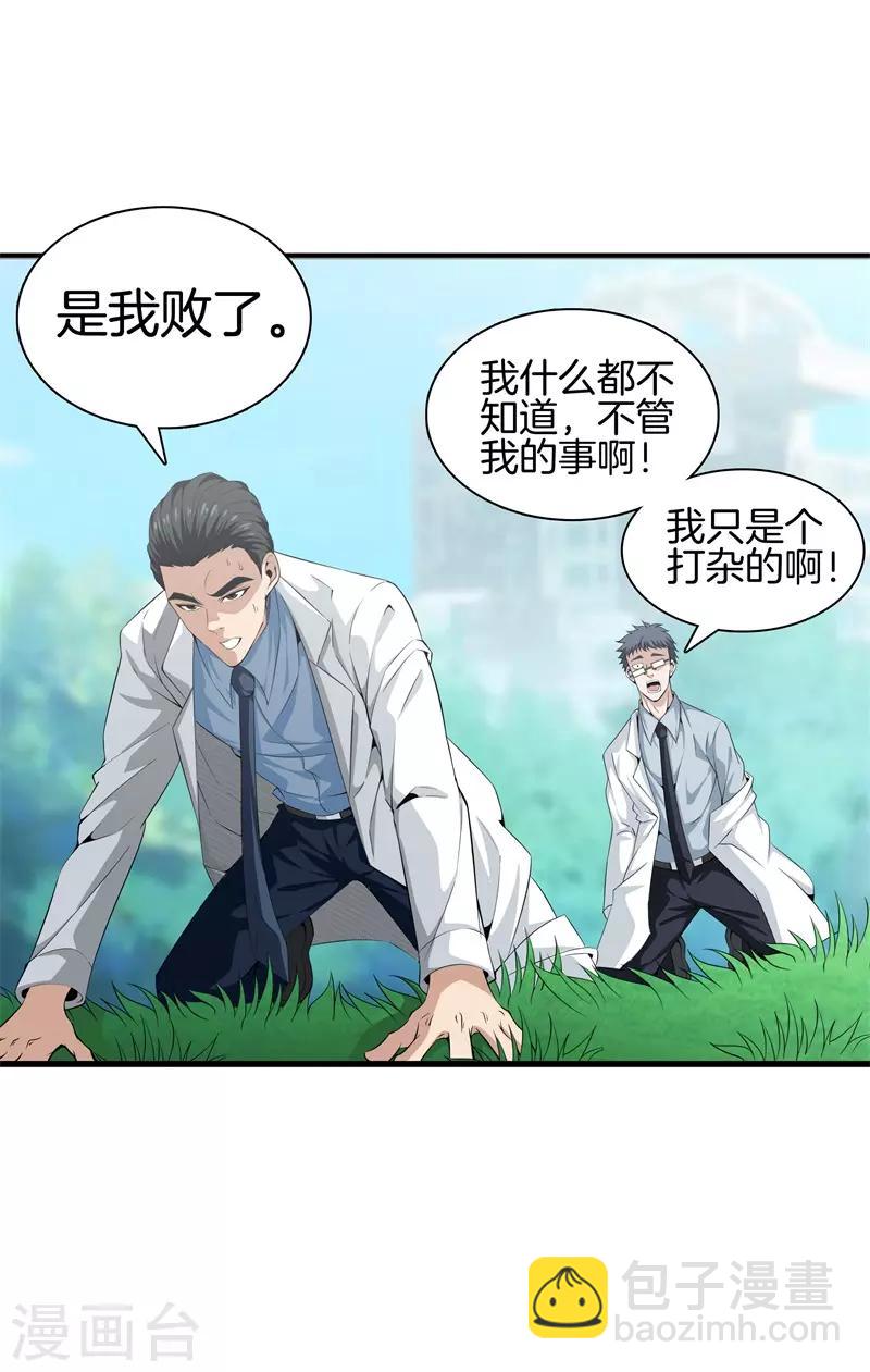 都市至尊 - 第45話 好戲上演 - 2