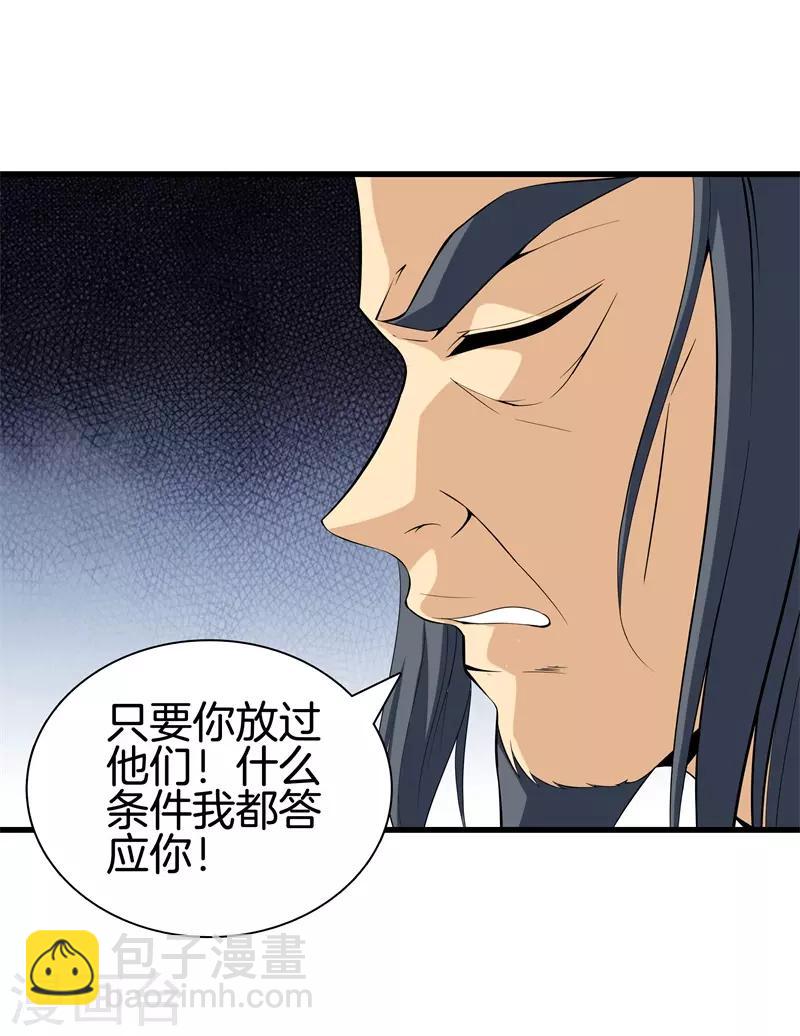 都市至尊 - 第47話 人外有人 - 5