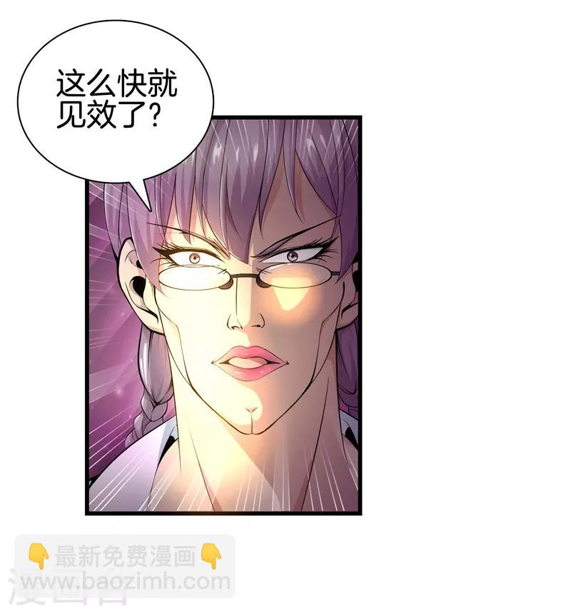 都市至尊 - 第49話 母老虎 - 2