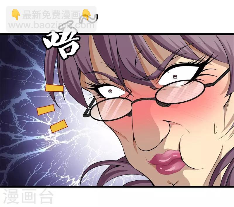 都市至尊 - 第49話 母老虎 - 5