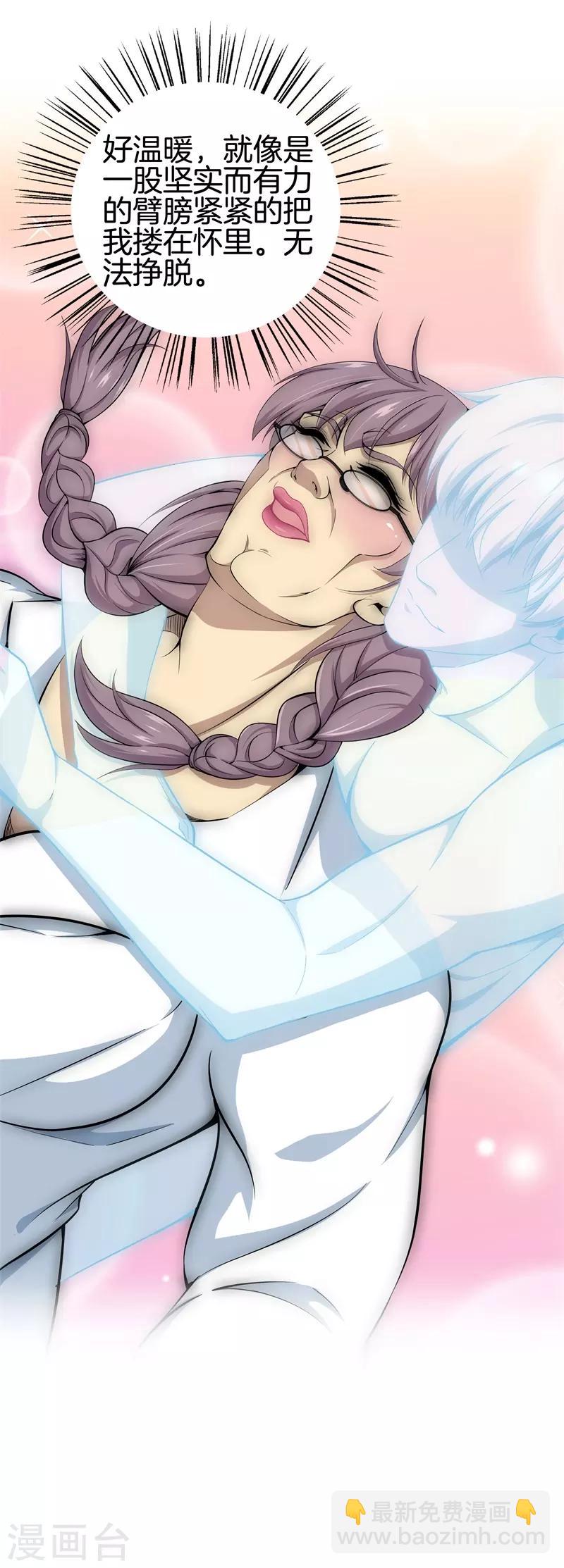 都市至尊 - 第49話 母老虎 - 2