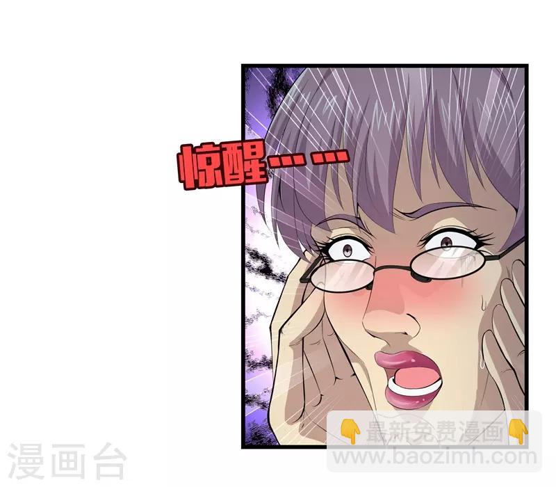 都市至尊 - 第49話 母老虎 - 5