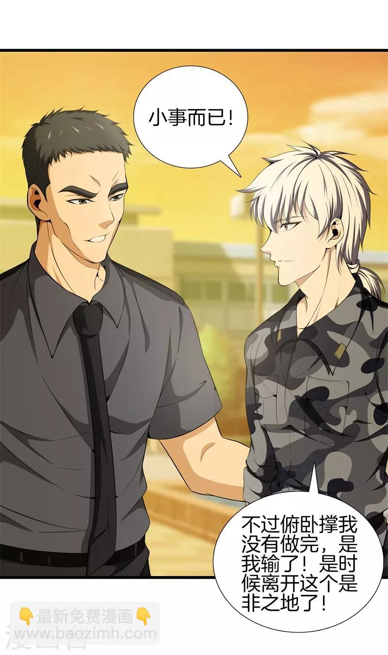 都市至尊 - 第49話 母老虎 - 3