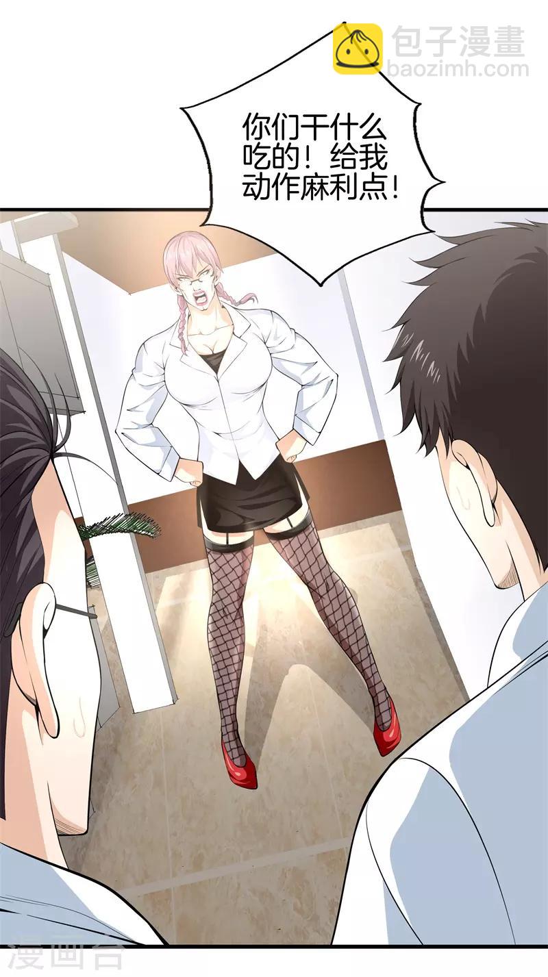 都市至尊 - 第49話 母老虎 - 3