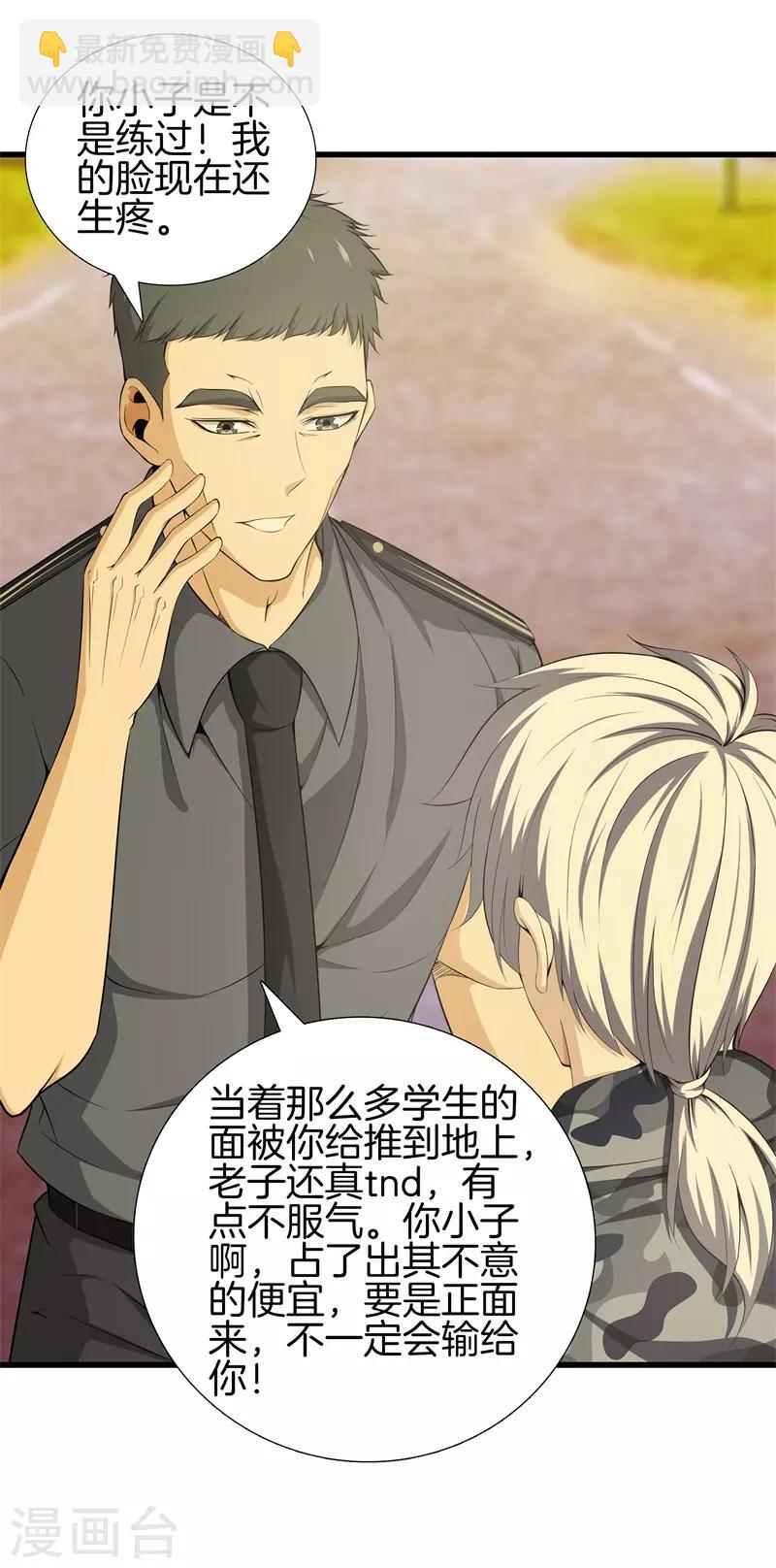 都市至尊 - 第49話 母老虎 - 6