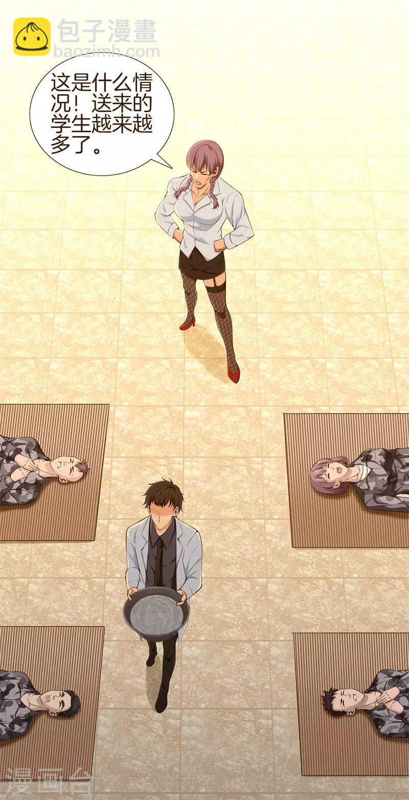 都市至尊 - 第49話 母老虎 - 6