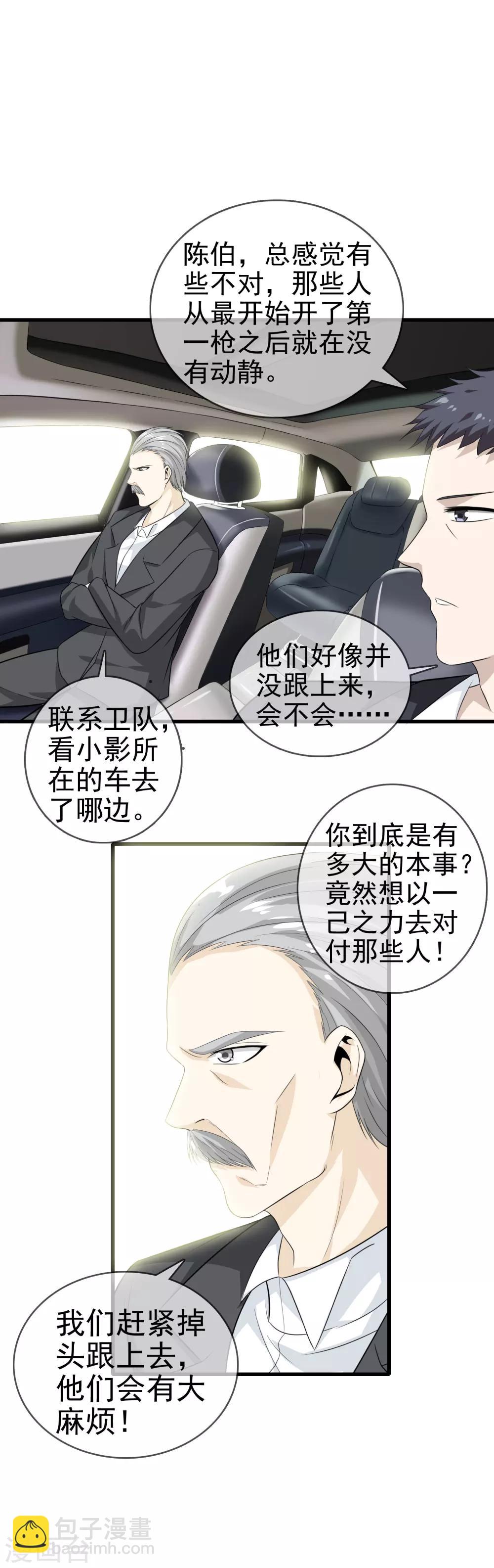 都市至尊 - 第5話 襲殺 - 3