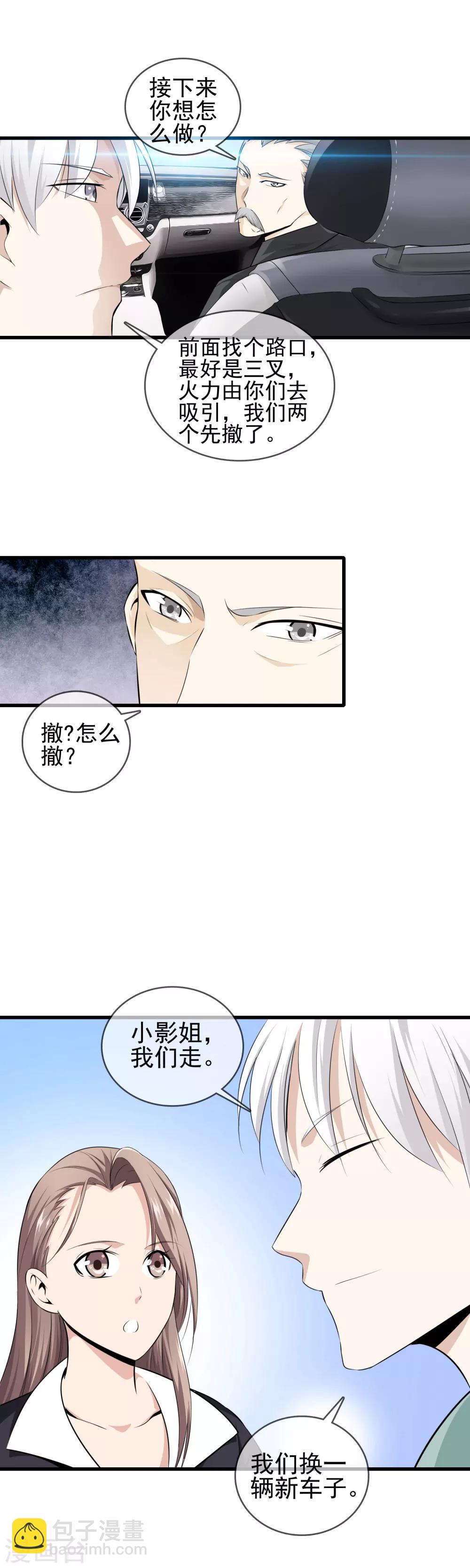 都市至尊 - 第5話 襲殺 - 1