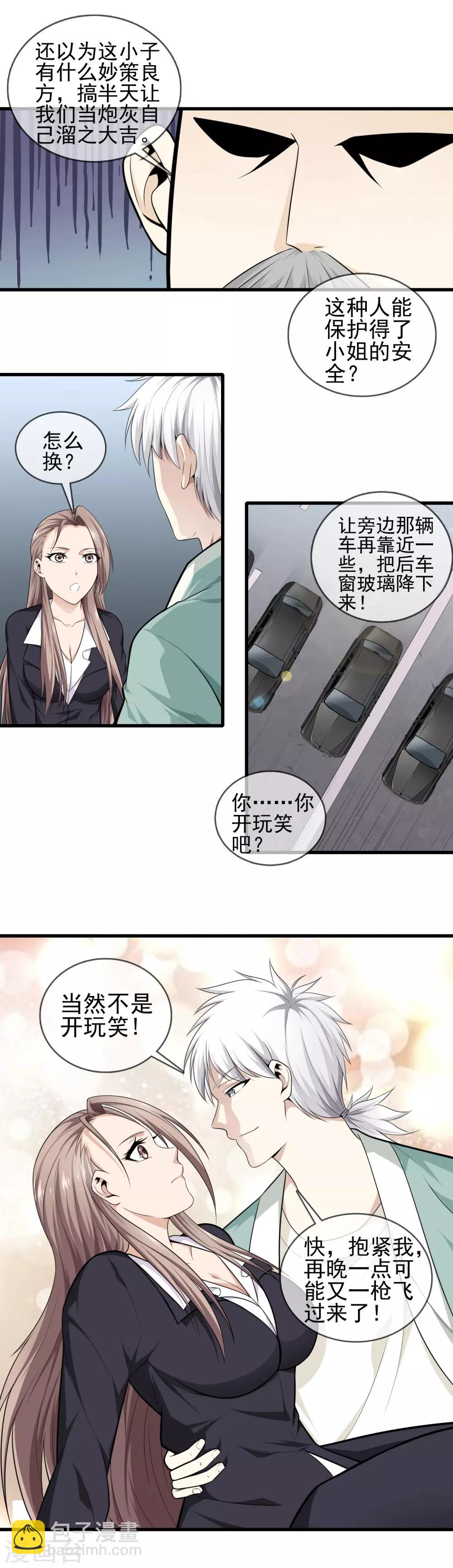 都市至尊 - 第5話 襲殺 - 2