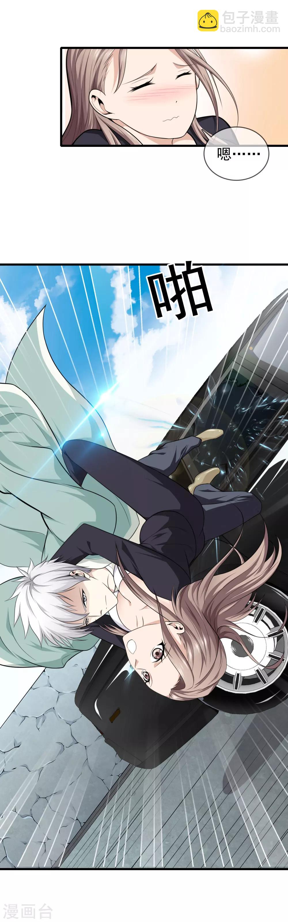 都市至尊 - 第5話 襲殺 - 3