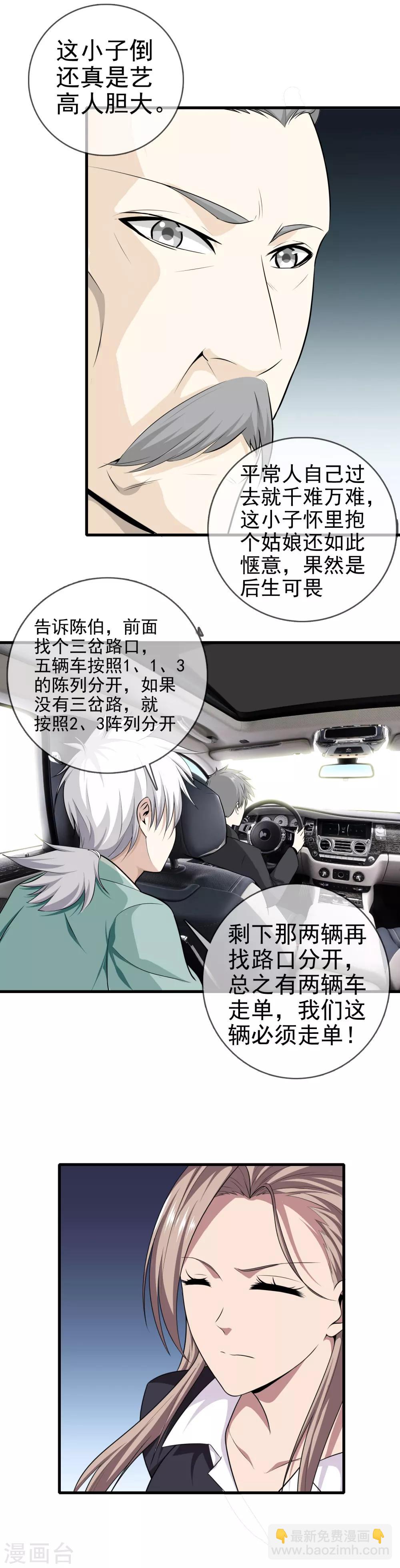 都市至尊 - 第5話 襲殺 - 2