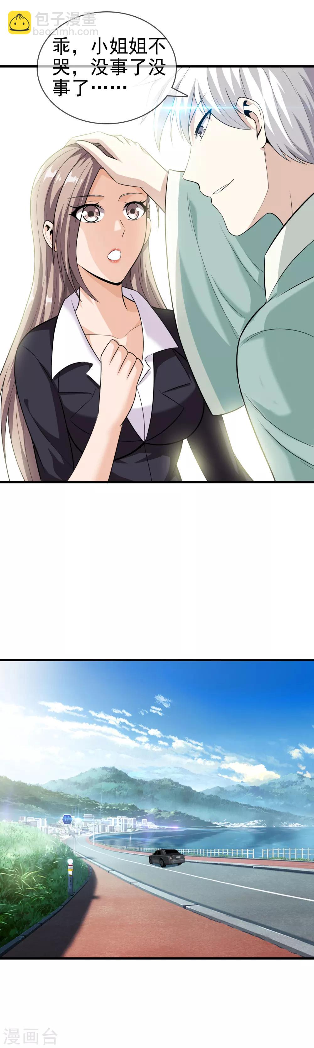 都市至尊 - 第5話 襲殺 - 3