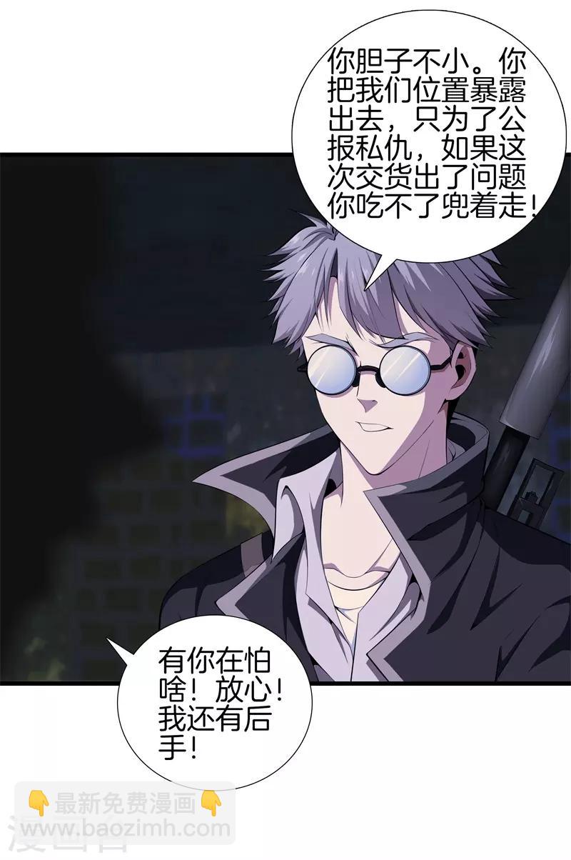 都市至尊 - 第51話 神槍特洛伊 - 2