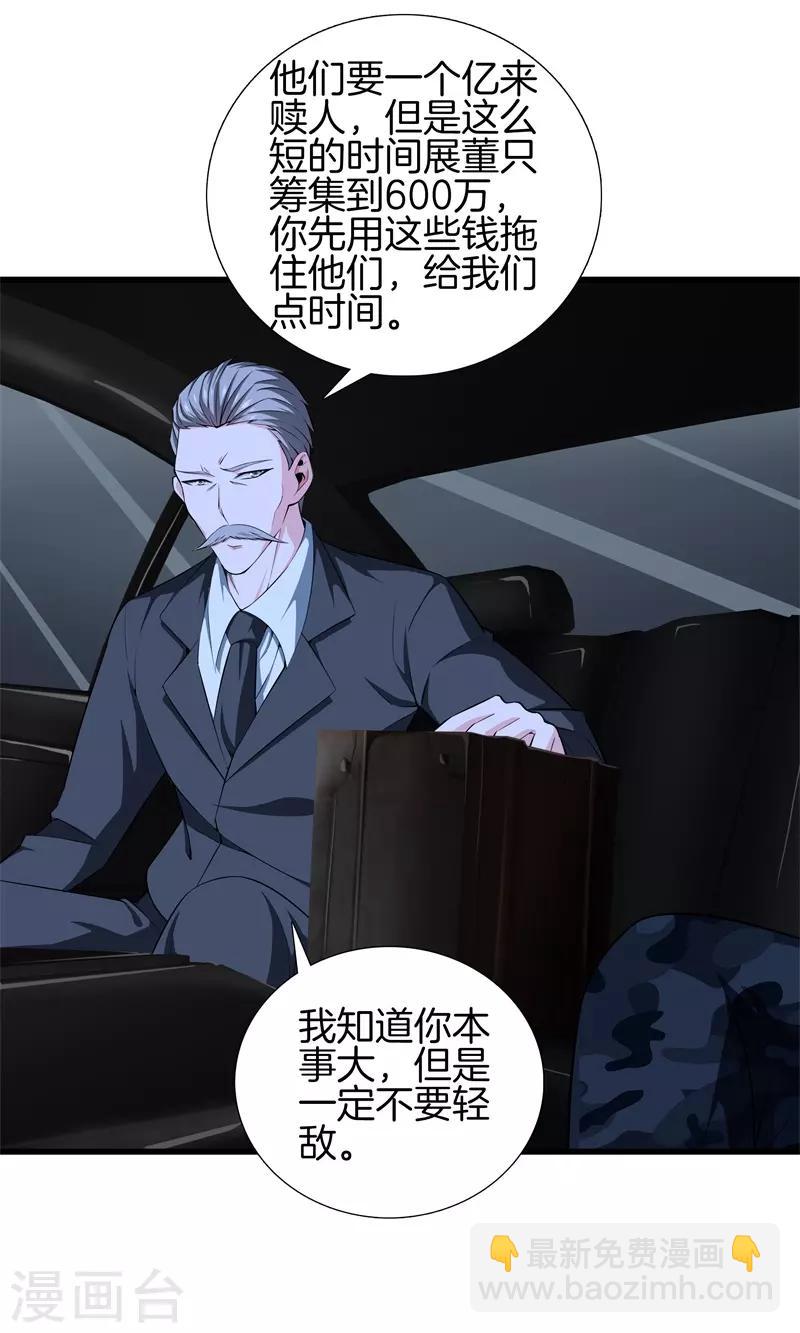 都市至尊 - 第51話 神槍特洛伊 - 5