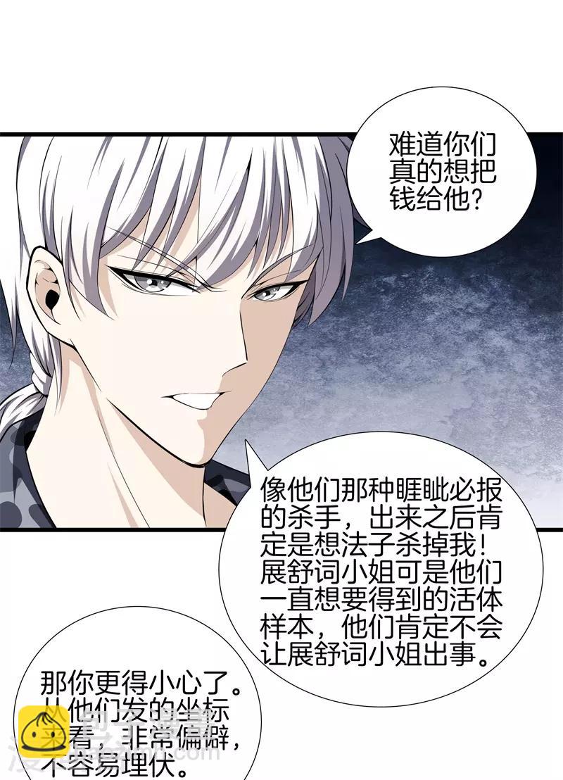 都市至尊 - 第51話 神槍特洛伊 - 6