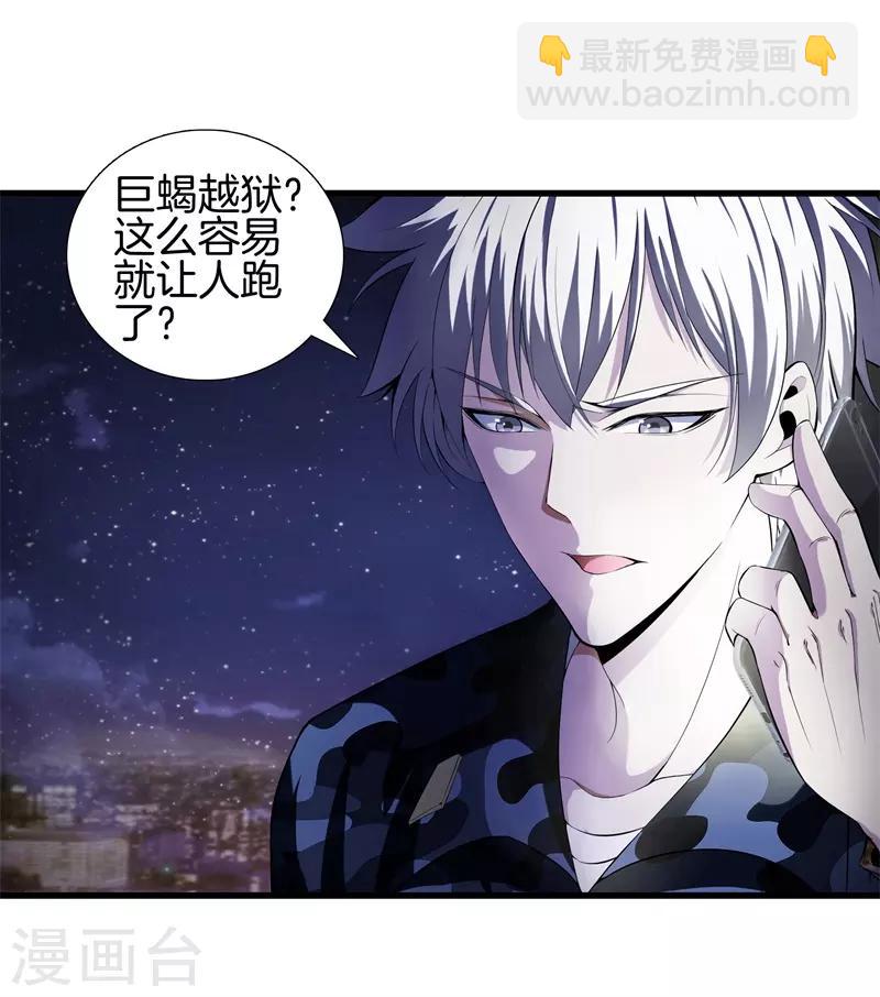 都市至尊 - 第51話 神槍特洛伊 - 2