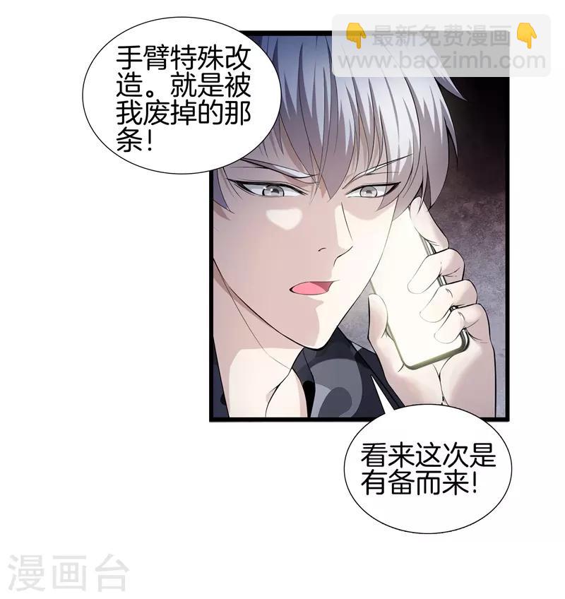 都市至尊 - 第51話 神槍特洛伊 - 4