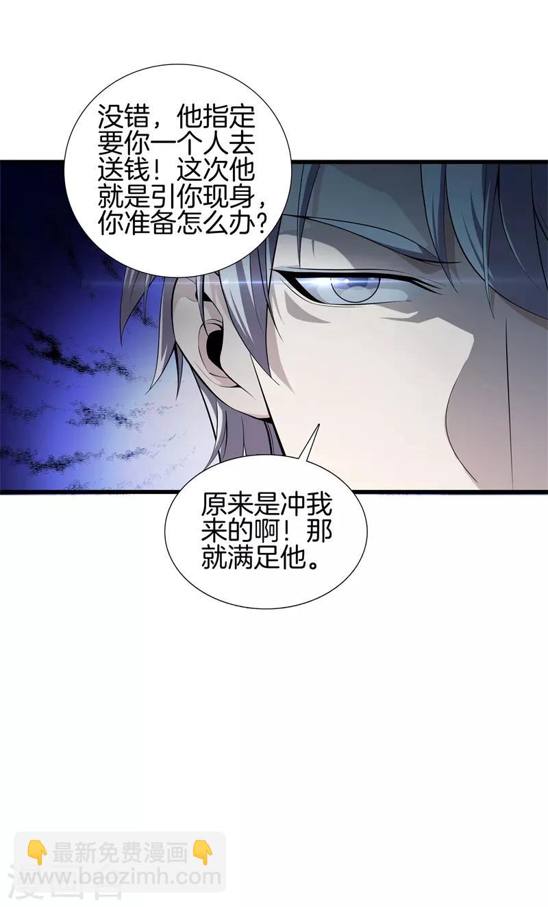 都市至尊 - 第51話 神槍特洛伊 - 5