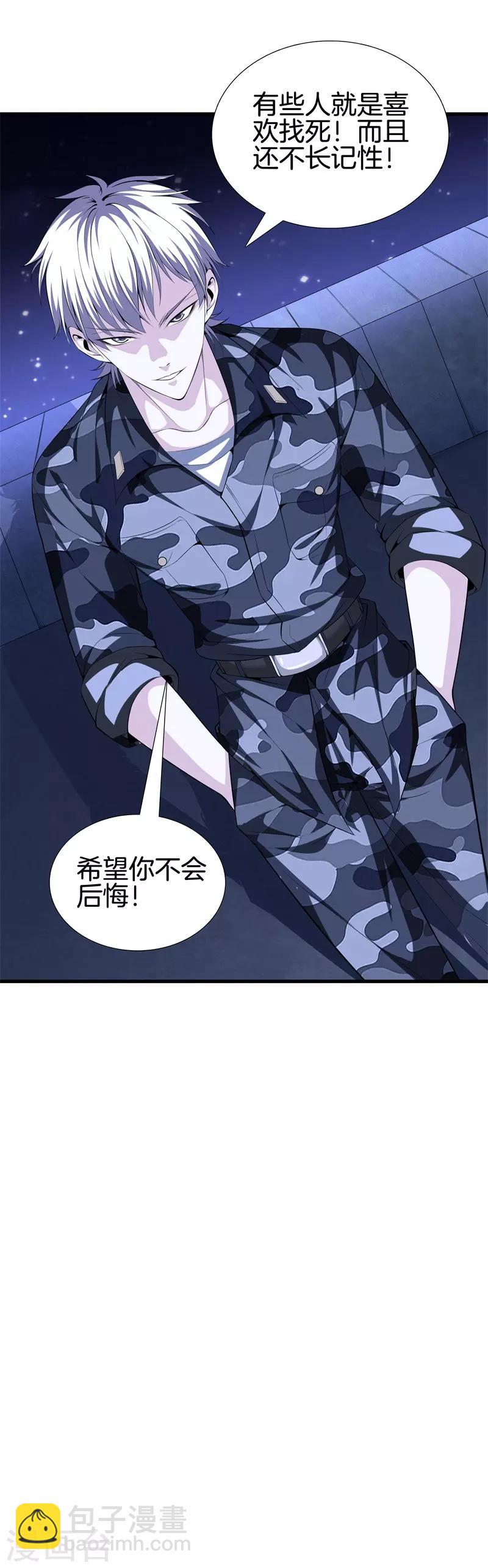 都市至尊 - 第51話 神槍特洛伊 - 1