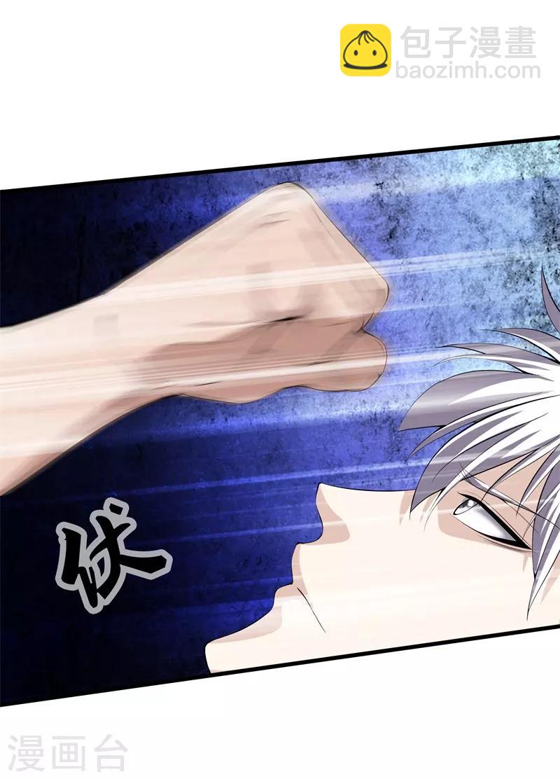 都市至尊 - 第53話 好久不見 - 6