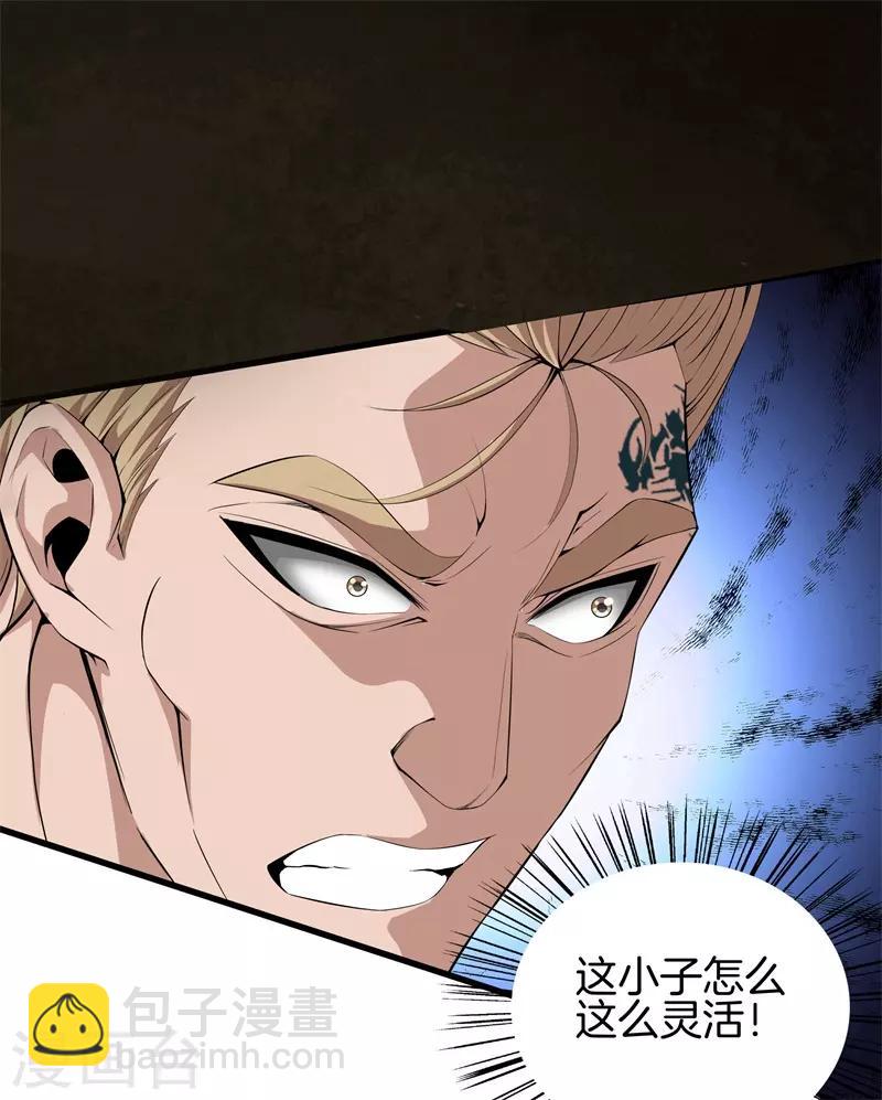 都市至尊 - 第53話 好久不見 - 1